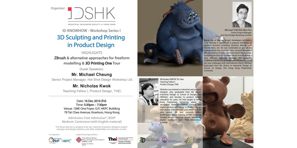 IDSHK Design Knowhow_2016_3D sculpting_v03c